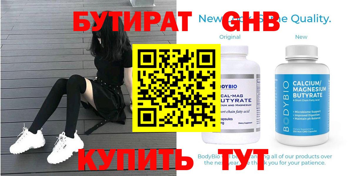 Бутират буратино Сафоново