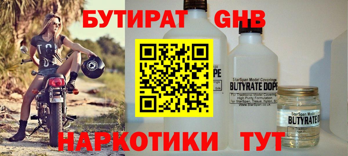 Сафоново  БУТИРАТ BDO 33%  Вход с VPN 