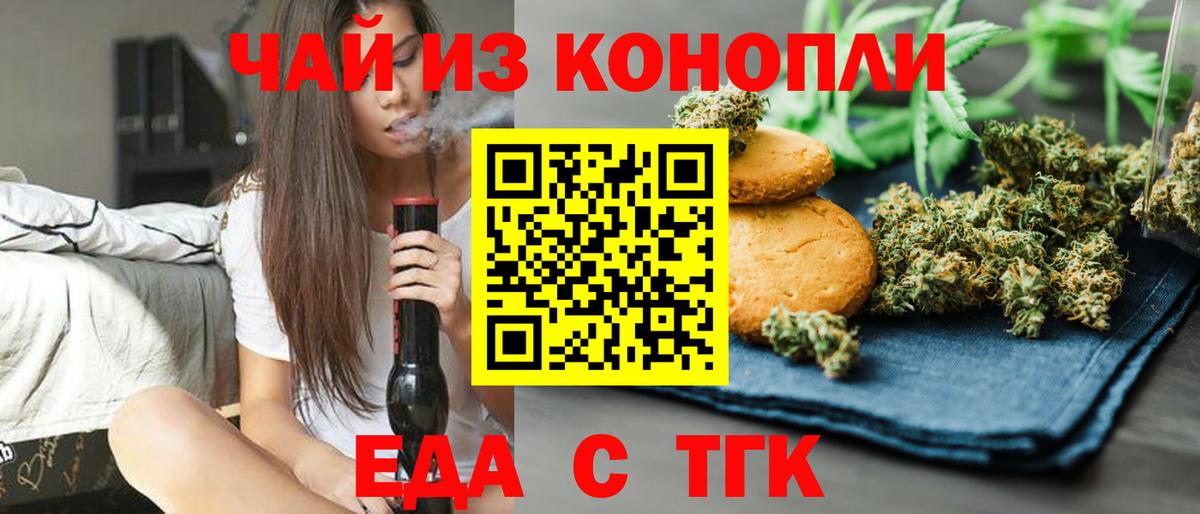 Еда ТГК конопля Сафоново