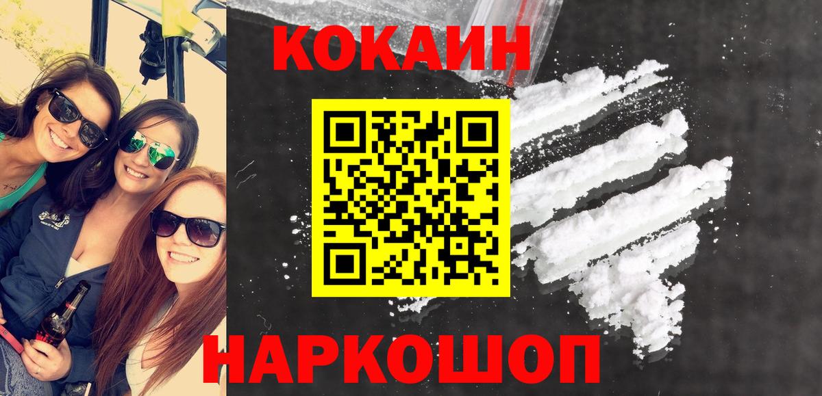 Кокаин Эквадор  Вход с VPN  Сафоново  COCAIN Колумбийский 