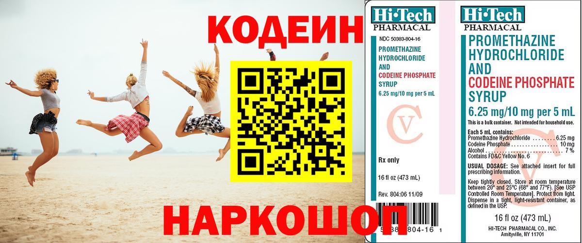 Сафоново  Кодеин Purple Drank  Вход с VPN 