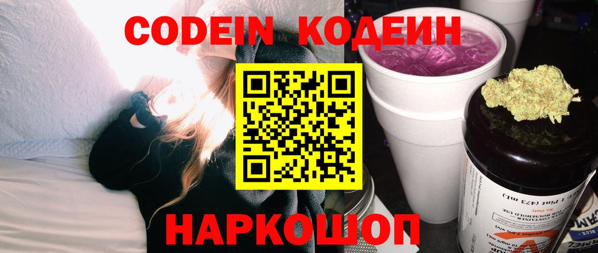 Кодеиновый сироп Lean Purple Drank Сафоново