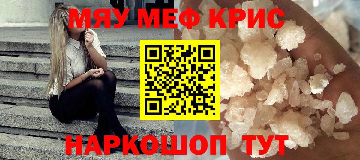 МЕФ кристаллы Сафоново