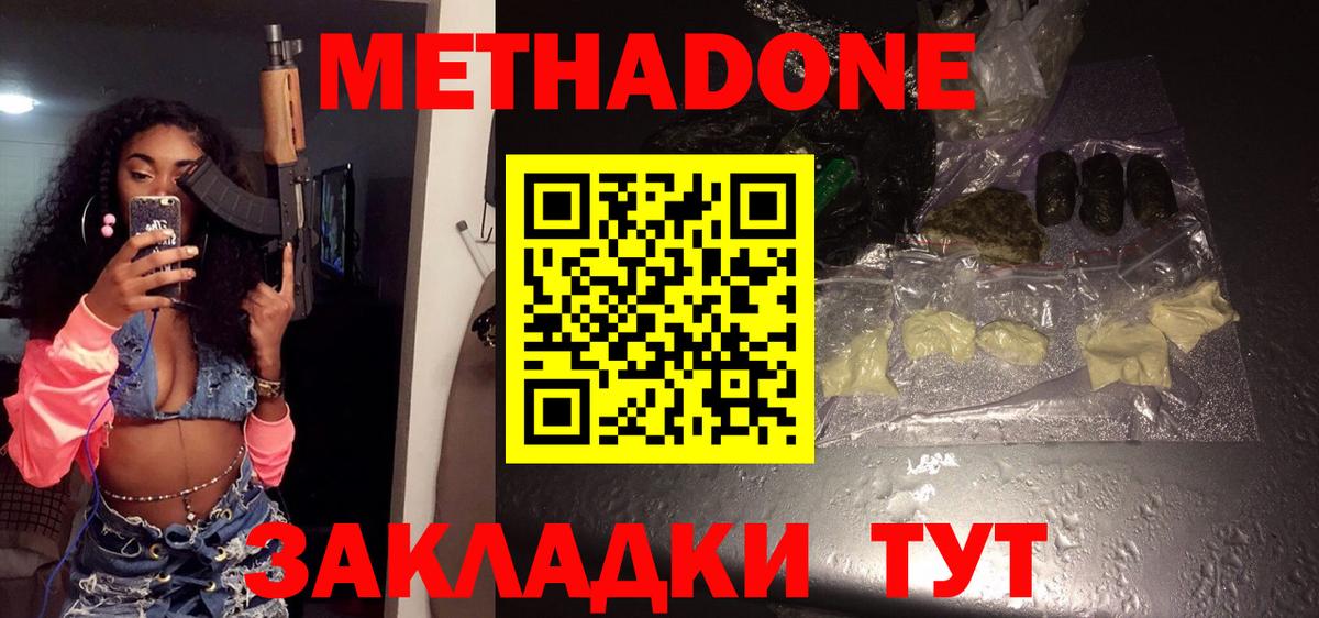 Метадон белоснежный Сафоново