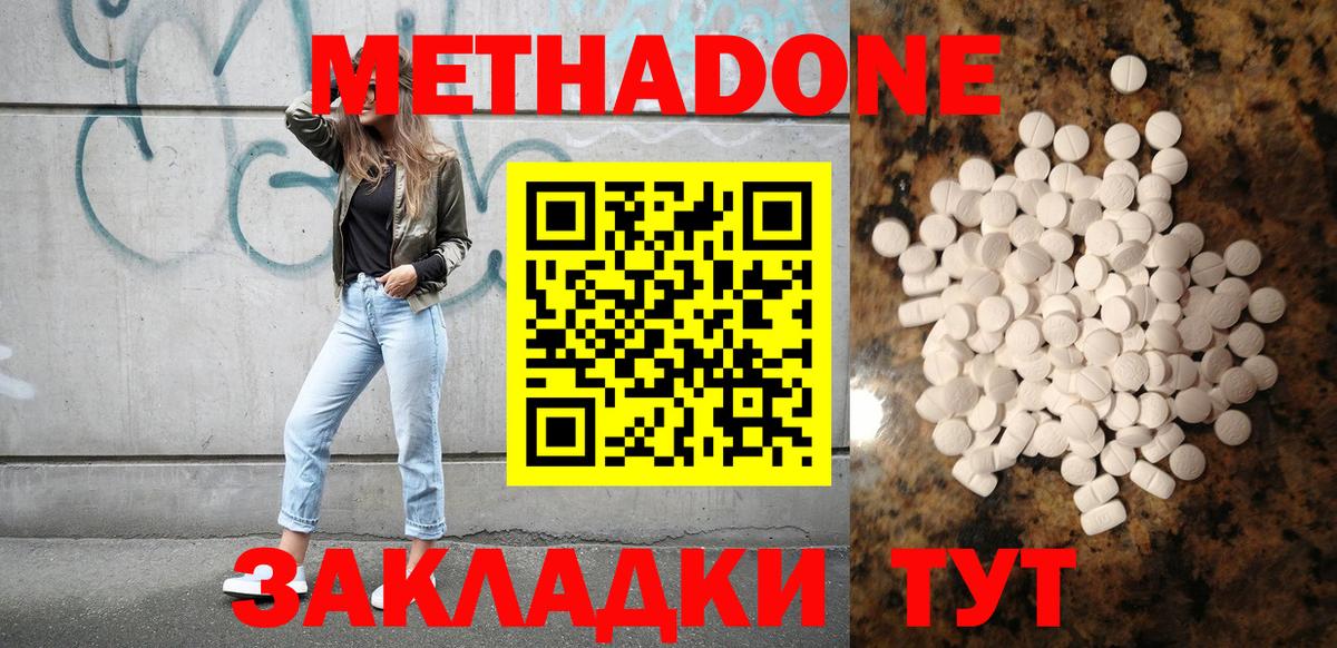 МЕТАДОН кристалл  МЕТАДОН белоснежный  Вход с VPN  Сафоново 